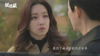 《捉迷藏》EP29|中天娛樂台