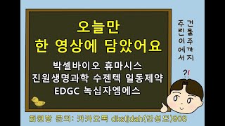 박셀바이오 휴마시스 진원생명과학 수젠텍 일동제약 EDGC 녹십자엠에스