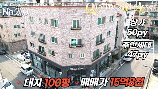 청주상가주택 , 대지100평 , 공실 없는 상가주택 , 1층 상가면적만 50평 ,중대형 주인세대 , 실투자금 3억원대, 율량동 택지개발지구의 귀한 상가주택