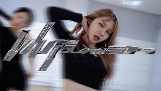 [찐찐찐 Mirrored] aespa(에스파) - Whiplash | COVERDANCE