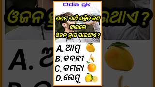 କିଏ କହିପାରିବ ?#knowledge #poetry #shorts #short #gk #quiz #trending #youtubeshorts #video #viral #gk