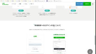 LINE公式アカウント新規開設方法