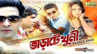 Varate Khuni (ভাড়াটে খুনি)- Shakib Khan | Poly | Amit Hasan | Misha Showdagor | Bangla Movie