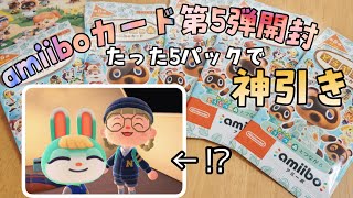 【あつ森】amiiboカード第5弾開封！ミッチェル勧誘！？たった5パックで新住民ガチで神引きした！！【フォトジェニックMG】