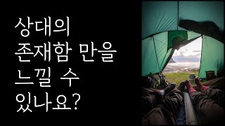 [5분깨공] 상대의 존재함만을 느낄 수 있나요? | 화이트레빗