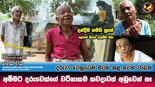 අම්මට දරුවෙක්ගේ වටිනාකම කවදාවත් අඩුවෙන් නෑ || Reporter dambulla || Kumara Ihalagedara || Sri Lanka