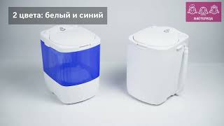 Стиральная машина Мастерица WM-0101 на 1кг