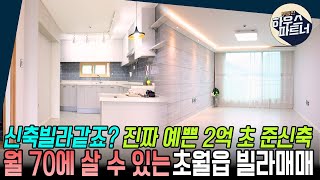 [NO.180]🏡월 60만원대로 40평형 내집 마련가능! / 전액대출시 월 60만원대 / 현재 고금리 채무 2%대로 대환 가능합니다.