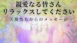 【🌎天使たちからのメッセージ】優しく、穏やかに、愛情を込めて、自分自身を受け入れると、決意してください