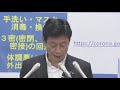 【ノーカット】東京6日連続で感染者200人超　西村大臣会見