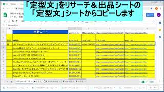 オークタウン for ebay 出品作業説明