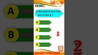 #intresting #gk questions in hindi #genralknowledge 2022 #viral #shorts #dristigk #brgkstudy #trend