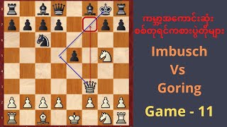 ကမ္ဘာ့အကောင်းဆုံး စစ်တုရင်ကစားပွဲတိုများ || Imbusch Vs Goring || Game - 11