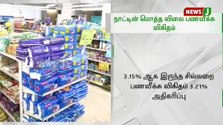 நாட்டின் மொத்த விலை பணவீக்க விகிதம்