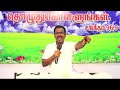 மன விருப்பத்தை நிறைவேற்றுவார் rev t julius viju bethel ag church panaiyur