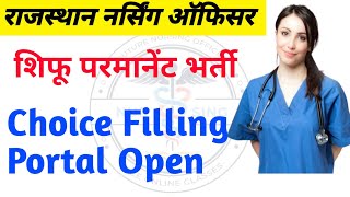 राजस्थान परमानेंट नर्सिंग ऑफिसर भर्ती Choice Filling Portal Open | शिफू परमानेंट भर्ती, अभी चॉइस भरे