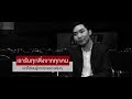 interview บทสัมภาษณ์สุดพิเศษ จาก lakoi dota2 by focus arena