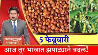 तूर बाजार भाव वाढले 05 जानेवारी 2025 / Tur bhazar bhav today / महाराष्ट्रा तूर भाव असे...तेजी येणार