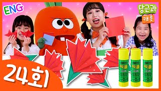 🥕종이접기 | 카네이션 만들기 | 어버이날 | 꽃 만들기 | 쭉쭉체조 [당근과캐롯 #24]🥕