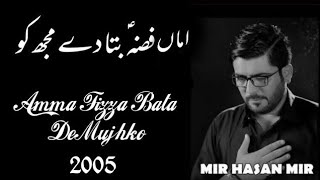 Amma Fizza Bata De Mujh ko ||Mir Hasan Mir ||2005||Lyric|| اماں فضہ ؑبتا دے مجھ کو