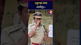 అర్ధరాత్రి వరకు పనిచేస్తాం | Prohibition And Excise Deputy Commissioner About Ap Liquor Policy | RTV