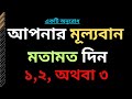 কোন ভিডিও আপনি দেখতে বেশি ভালোবাসেন! আপনার মূল্যবান মতামত দিন!