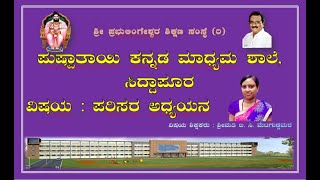 #3rd Standard #EVS Classes Chapter-2 ಹಸಿರು ಸಿರಿ PART - 01