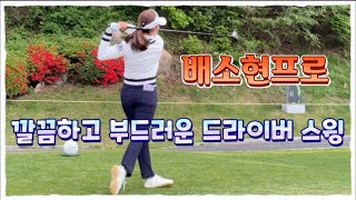 어마무시한 타구음처럼 찰지게 때리는 장타자 배소현프로 스윙