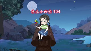 第104集:木頭人和無精打采的女孩。 #二次元 #動畫 #動漫 #閒魚撿漏 #萬物皆可掛閒魚