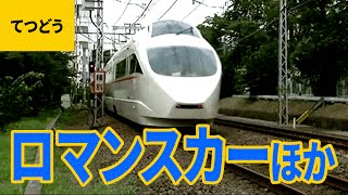 列車大集合（3）私鉄特急：ロマンスカー（VSE／LSE／RSE／EXE3／HiSe1／MSE）／特急あさぎり／ニューレッドアロー／スペーシア／スカイライナー／アーバンライナー 他