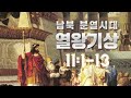 2월 15일 토 새벽예배 열왕기상 11 1 13