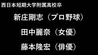 八女市に所縁の著名人