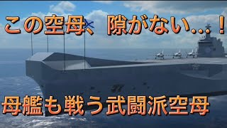 [モダンウォーシップ]アプデで隙がなくなった！？快速空母　ROKN CVX