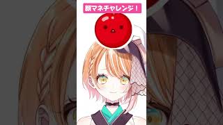 スイカゲーム顔マネチャレンジ！ #スイカゲーム #vtuber #shorts