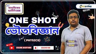 Physical science one shot for madhyamik 2025 | Physics