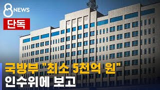 [단독] 국방부 \