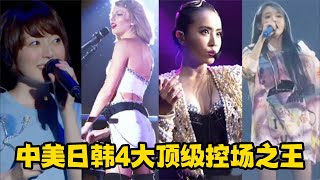 盘点中美日韩4大控场女王，一开口全场嗨起来了，你觉得哪个国家赢了