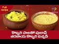 Kobbari Pala Tho Pulav | Babai Hotel | 25th July 2017 | Full Episode | ETV Abhiruchi