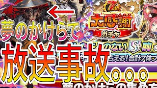 神の未所持駒8体で夢のかけらが7個。こーれヤタガラス手に入るだろ・・・【放送事故】【逆転オセロニア】