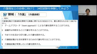 【第35回（令和4年度）受験者対象】介護福祉士受験対策講座無料セミナー動画③介護福祉士の合格に向けて