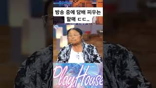 호랑이 담배 피던 시절