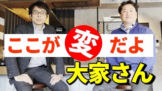 大家が管理会社作ったら見えたダメ大家【不動産投資】