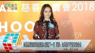 2018-11-16 自揭患閱讀障礙症後擔心禍延下一代 阿嬌：如果我不行還有我老公