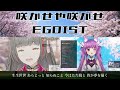 御神楽すずめ×久遠たま　咲かせや咲かせ／egoist　日本語歌詞