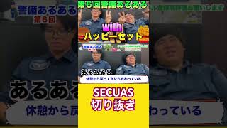 警備員さんなら誰しもが共感する警備員あるある #警備 #仕事紹介 #学生 #おすすめアルバイト