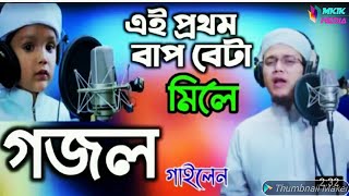 MKIK কেমন মুসলমান তুমি কেমন মুসলমান#Kamon_mosulman_tomi_kamon_mosulman#Bangla_new_gozol 2021