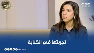 هبة خميس كاتبة مصرية تحكي عن تجربتها في الكتابة ومشاركتها بمعرض القاهرة الدولي للكتابة