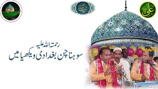 Sohna Chan Baghdadi | Qawwali | Zulfiqar Ali Mubarik Ali Khan