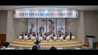 2024.09.07.제12회 서천전국국악(판소리)경연대회-철원군 발달장애인 판소리합창단 최우수상 수상