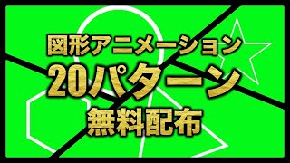 【図形素材配布】シンプル図形01